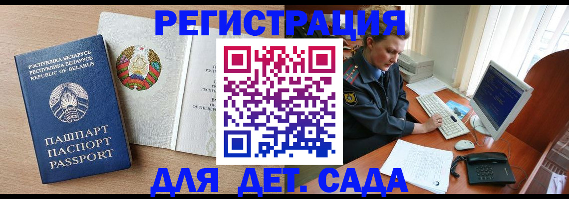 прописка ребенка в Чувашии